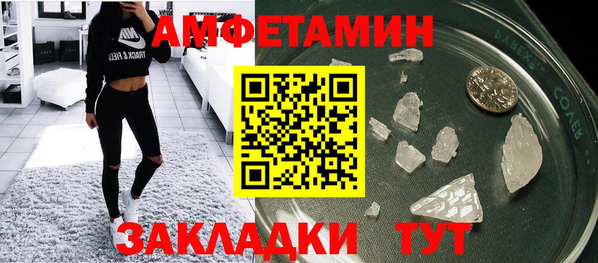 АМФЕТАМИН VHQ Шебекино