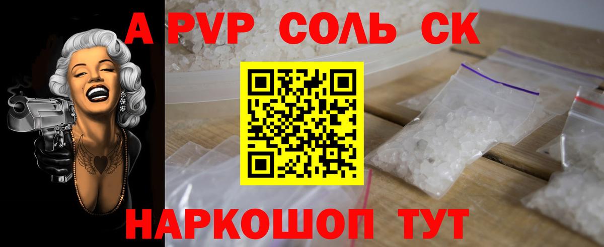 APVP мука  Alfa_PVP кристаллы  Шебекино  Alpha-PVP Соль  Вход с VPN 