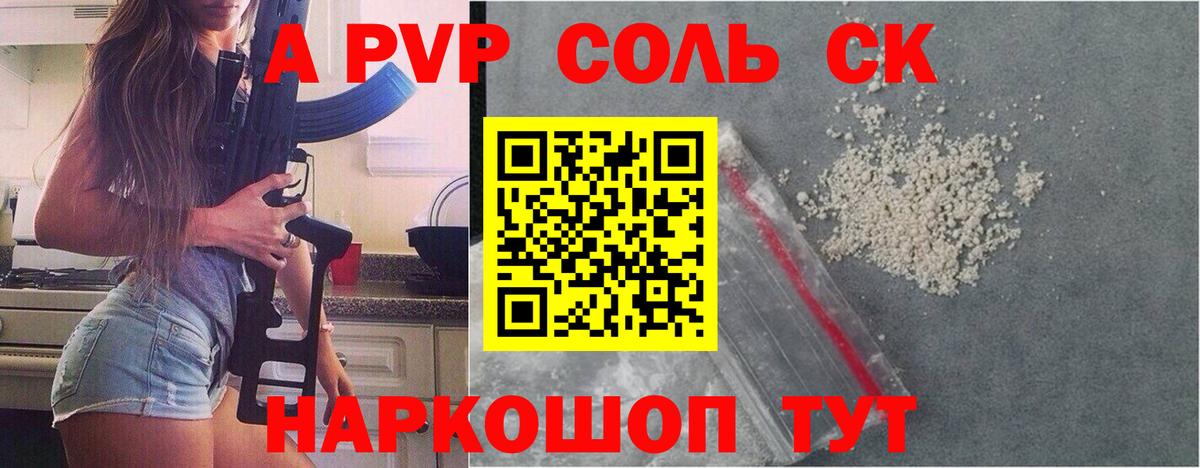 А ПВП Crystall Шебекино