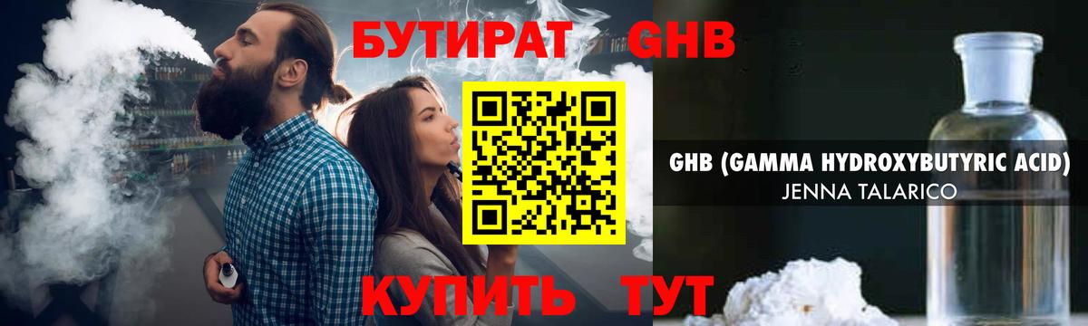 БУТИРАТ 1.4BDO Шебекино