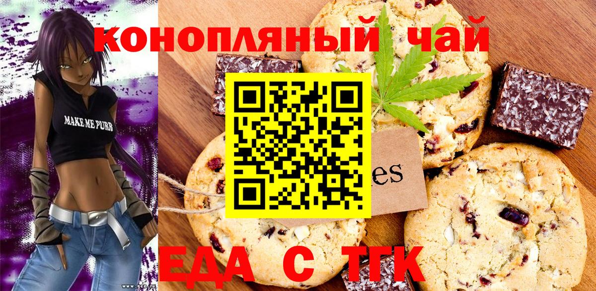 Еда ТГК конопля Шебекино