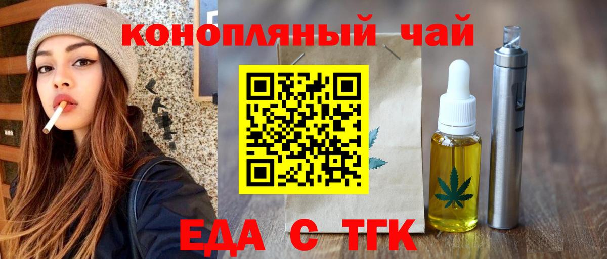 Печенье с ТГК марихуана  Вход с VPN  Шебекино 