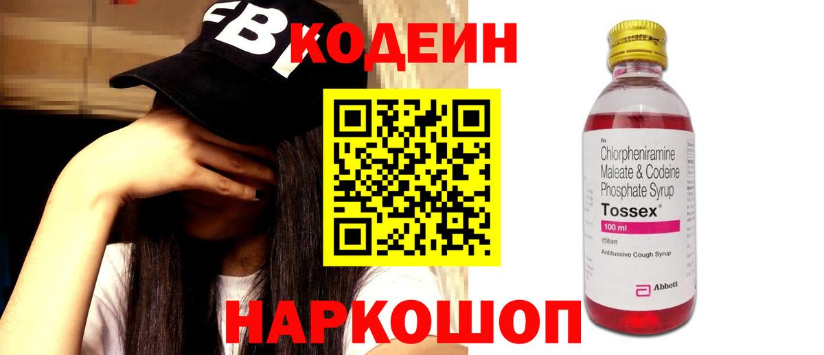 Кодеин напиток Lean (лин)  Кодеиновый сироп Lean Purple Drank  Шебекино  Вход с VPN 