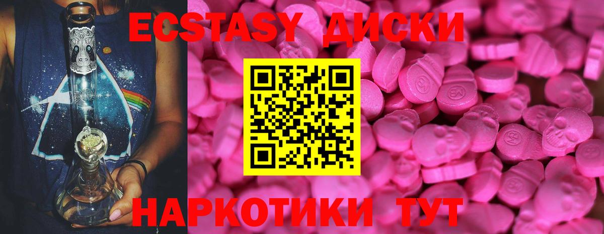 Ecstasy  ЭКСТАЗИ диски  Шебекино  Вход с VPN  Ecstasy таблы 