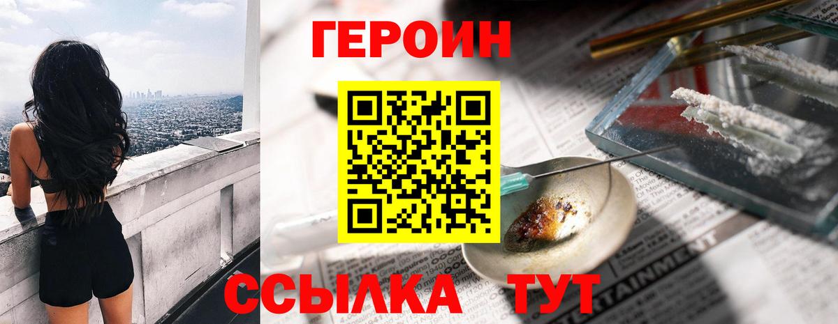 Героин VHQ Шебекино