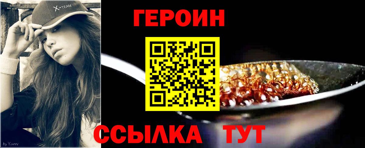 Шебекино  Героин Heroin  ГЕРОИН  Вход с VPN 