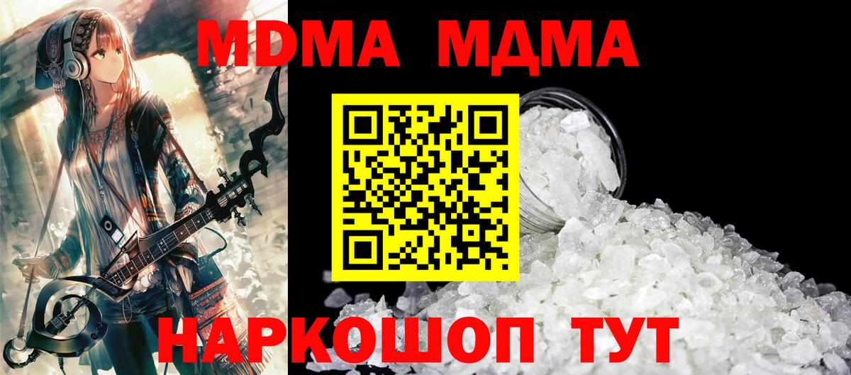 Шебекино  МДМА Molly  MDMA  Вход с VPN 