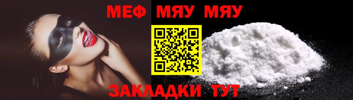 Мефедрон мука Шебекино