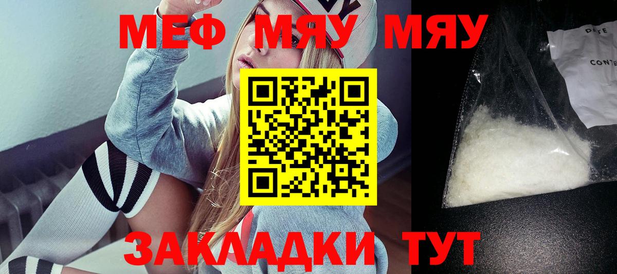 Меф mephedrone  Вход с VPN  Шебекино  Меф кристаллы 