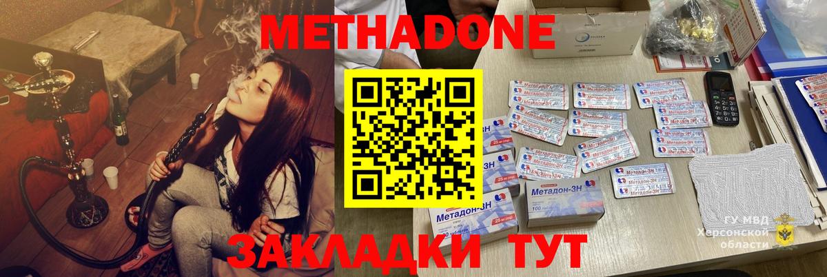 МЕТАДОН methadone  Метадон VHQ  Шебекино  МЕГА ссылки  Вход с VPN 