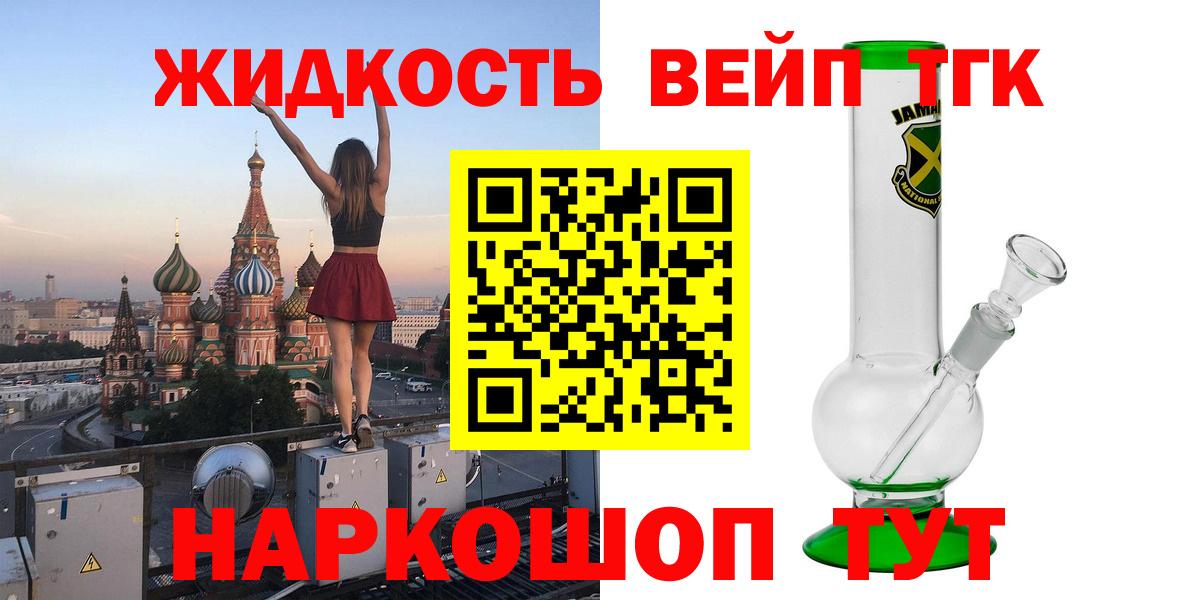 Дистиллят ТГК THC oil  Вход с VPN  Шебекино  ТГК вейп 